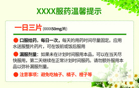 用药温馨提示