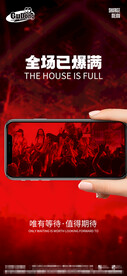 酒吧夜店爆满转场海报