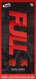 酒吧夜店爆满转场海报