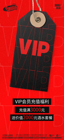 酒吧夜店VIP会员充值日