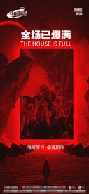 酒吧夜店爆满转场海报