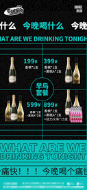 酒吧夜店酒水套餐海报