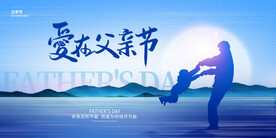 父亲节展板
