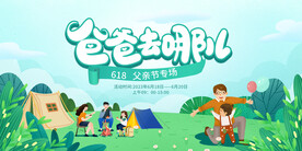 爸爸去哪儿父亲节展板