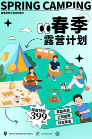 暑期露营