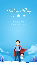 父亲节海报