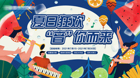 音乐海报主题