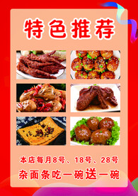 特色推荐