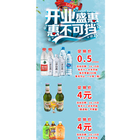开业展架海报