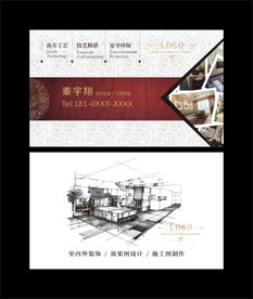 装修名片