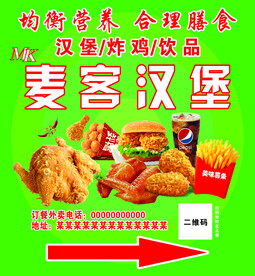 麦克汉堡