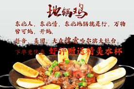 地锅鸡