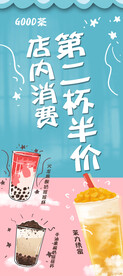 奶茶店展架