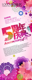 周年庆典海报