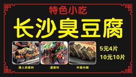 臭豆腐