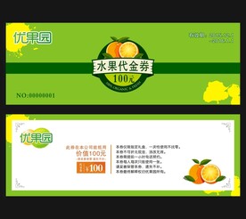 水果代金券