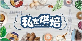 烘焙
