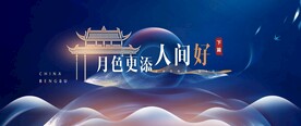 中秋晚会背景