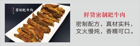 密制牛肉