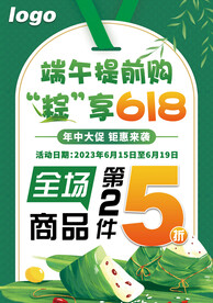 粽享618
