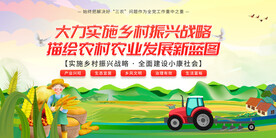 乡村振兴