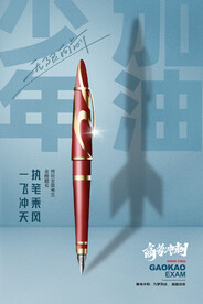 高考