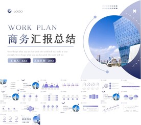 紫色渐变商务汇报总结PPT模板