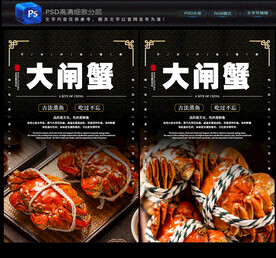 大闸蟹