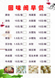 菜单价目表
