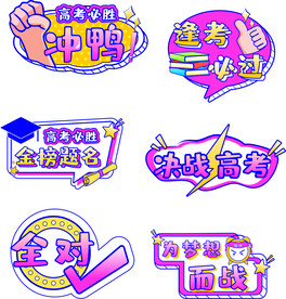 高考手举牌