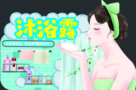 沐浴露