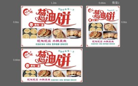 葱油饼