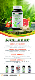 维生素展架