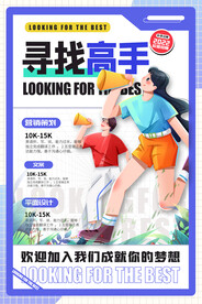招聘海报设计