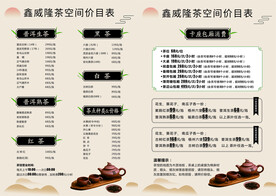 茶水单 价格表