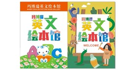 绘本馆