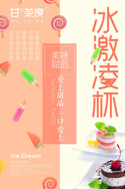 甘茶度冰淇淋