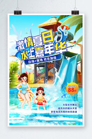 水上嘉年华