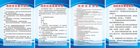 消防安全制度系列