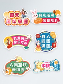 中秋节手举牌