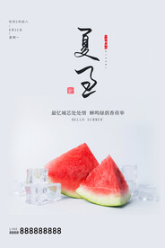 夏天宣传海报