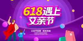 618父亲节