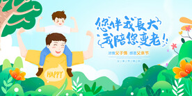 父亲节宣传展板