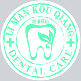 口腔诊所LOGO