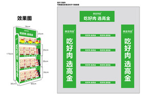 高金食品 