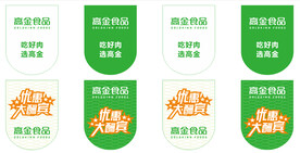 高金食品