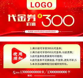 酒店代金券