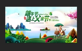 端午节遇上父亲节