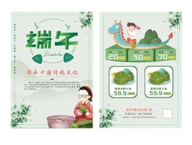 端午节活动单页