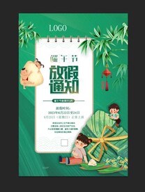 端午节放假通知